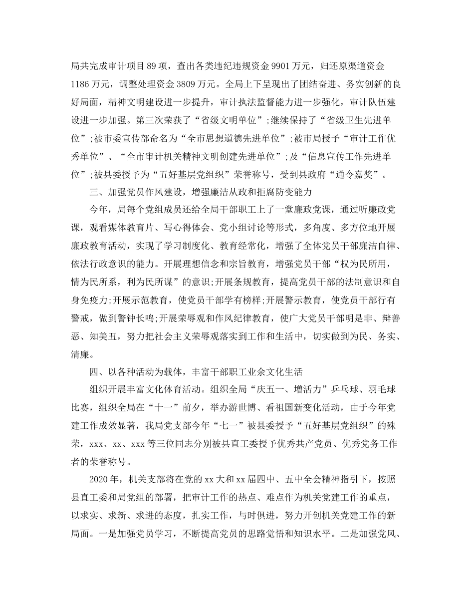 审计局党支部年度工作总结范文_第2页