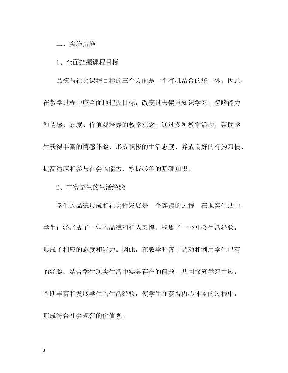 品德与社会教学工作总结_第2页