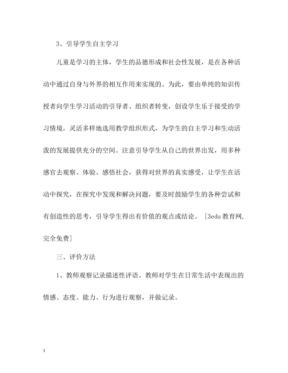 品德与社会教学工作总结_第3页