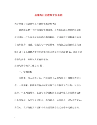 品德与社会教学工作总结