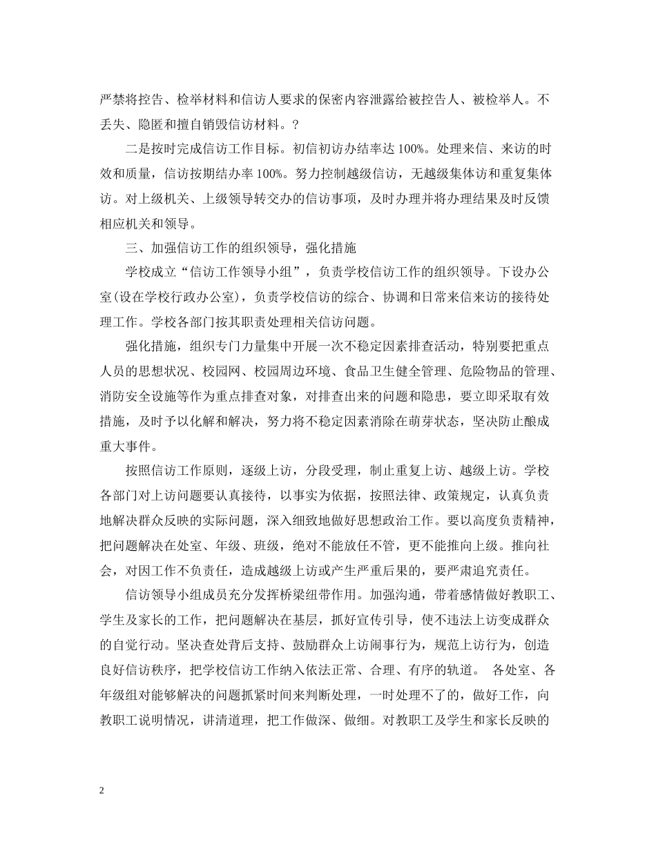 学校信访工作总结范文2_第2页