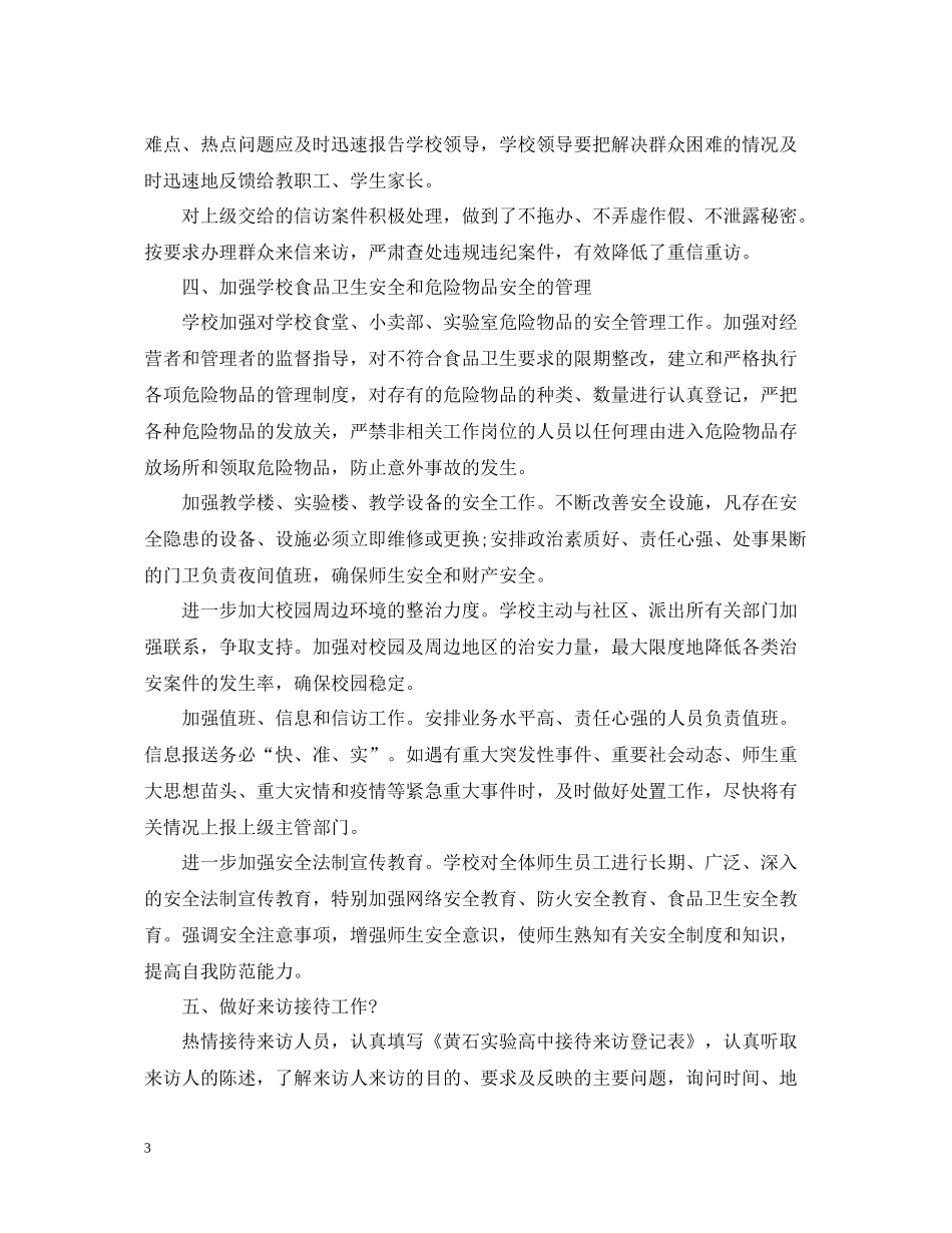 学校信访工作总结范文2_第3页