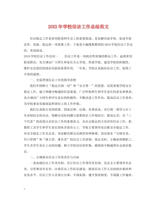 学校信访工作总结范文2