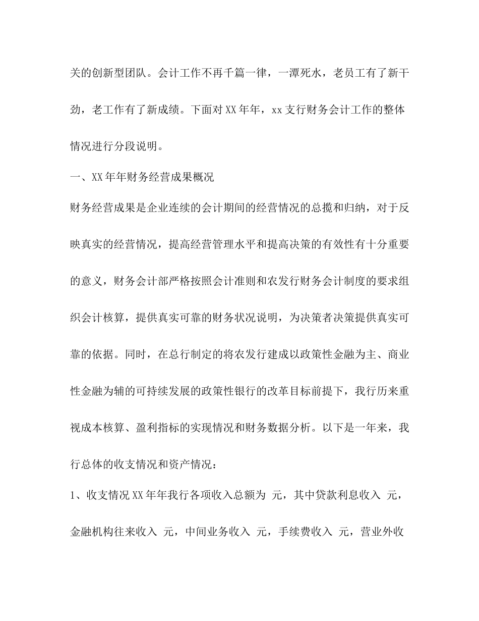 2020年度成本会计工作总结_第2页