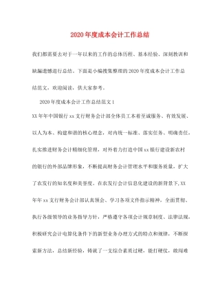 2020年度成本会计工作总结