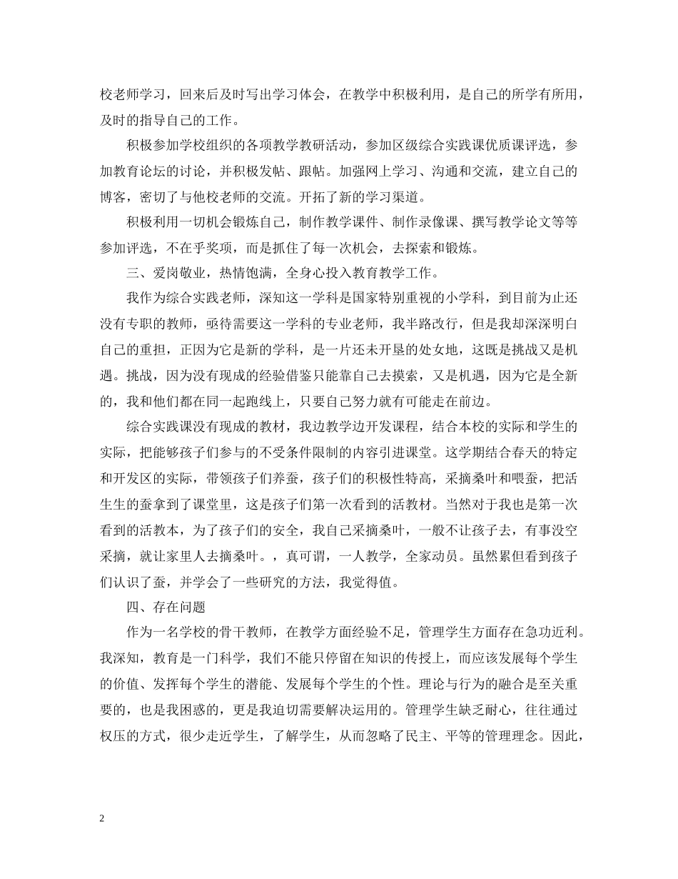3篇整合版教师个人教学工作总结_第2页