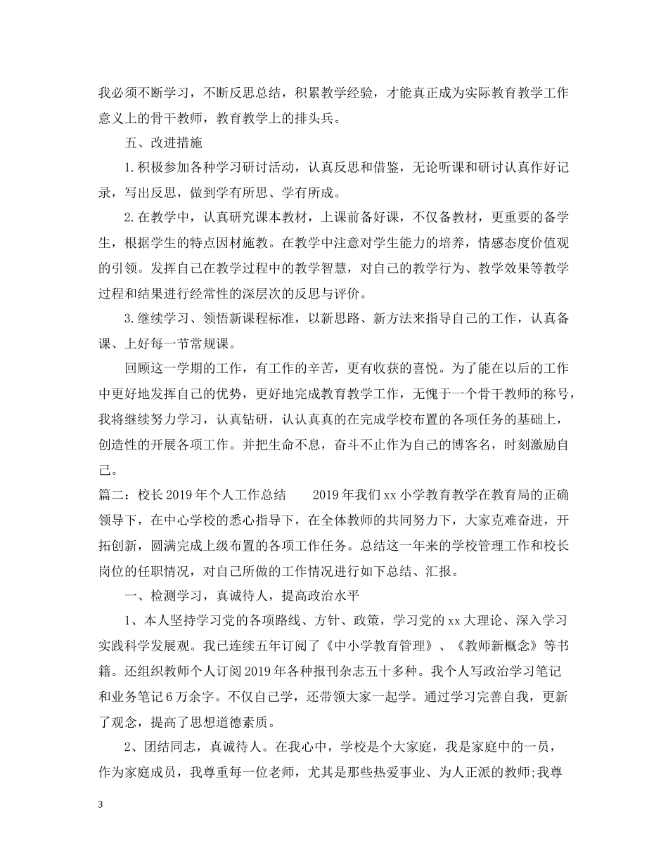 3篇整合版教师个人教学工作总结_第3页