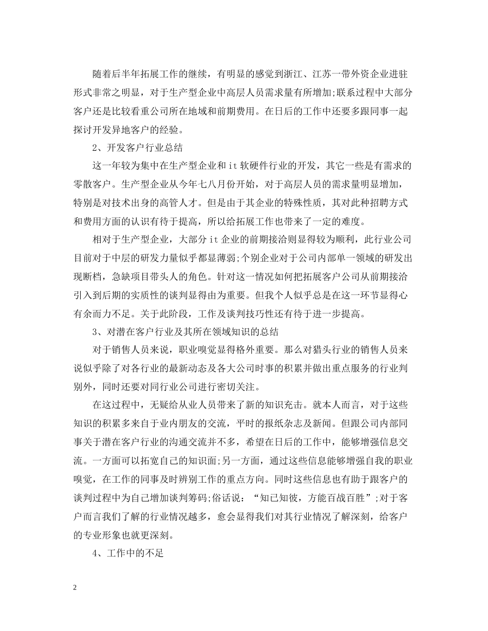 猎头顾问个人年底工作总结2_第2页