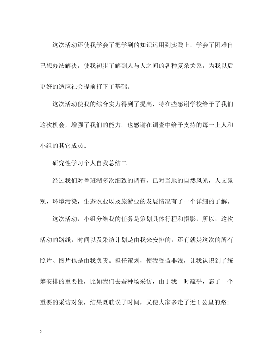 研究性学习个人自我总结_第2页