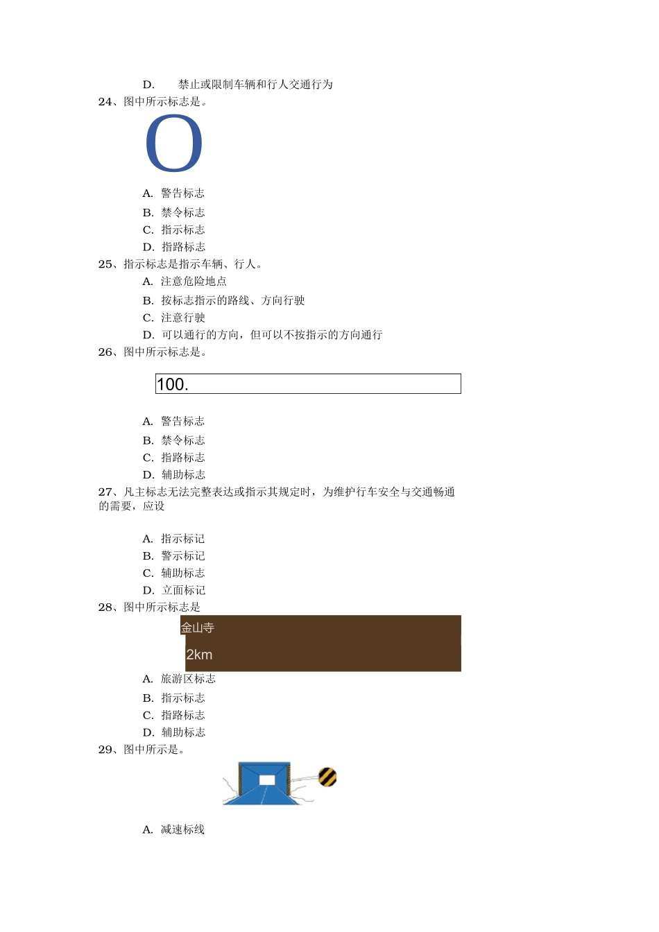 道路交通标志试题_第2页