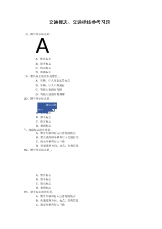道路交通标志试题