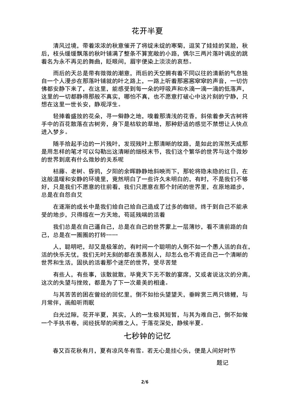 优美作文,散文_第2页