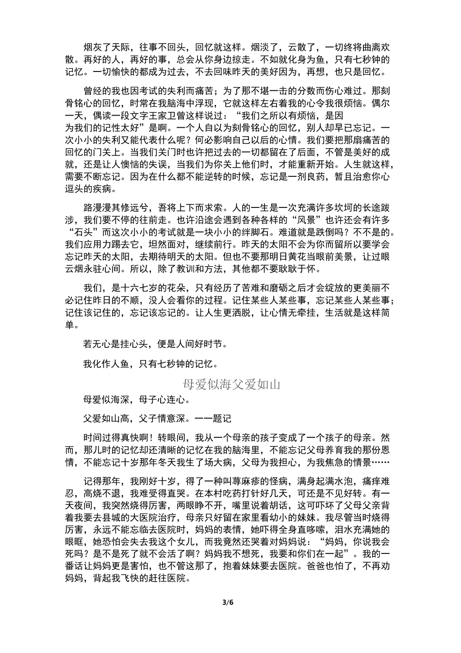 优美作文,散文_第3页