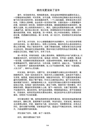 优美作文,散文