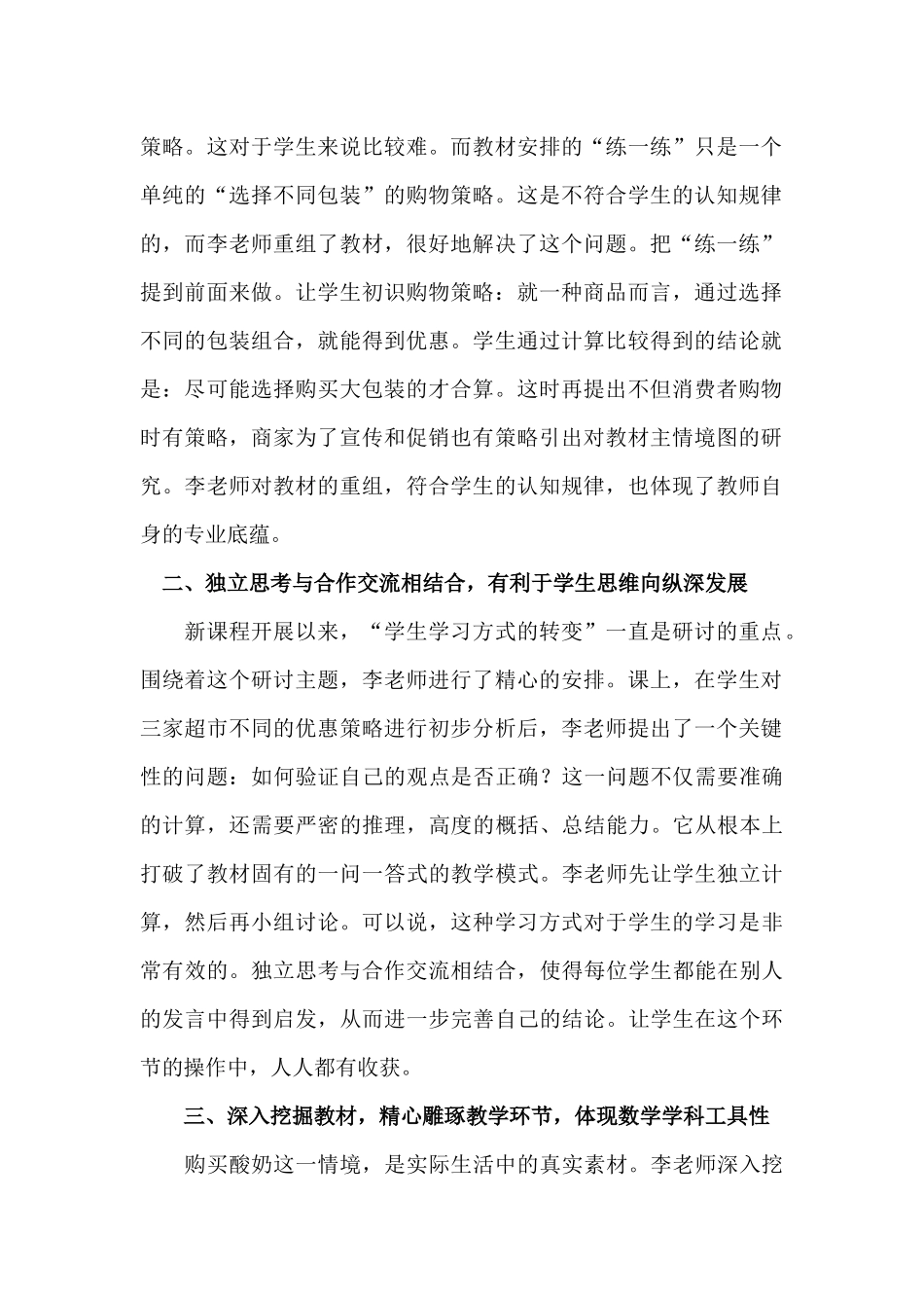 购物策略教学评析_第2页