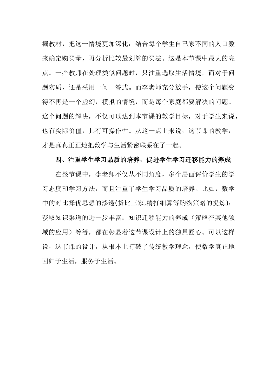 购物策略教学评析_第3页