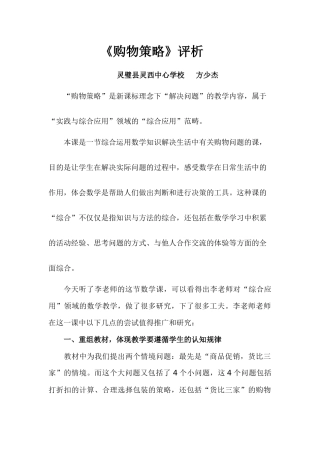 购物策略教学评析