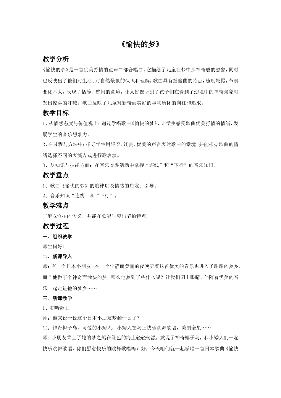 《愉快的梦》教案_第1页