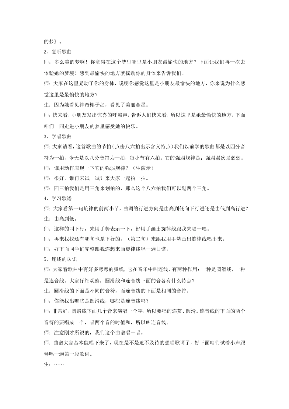 《愉快的梦》教案_第2页