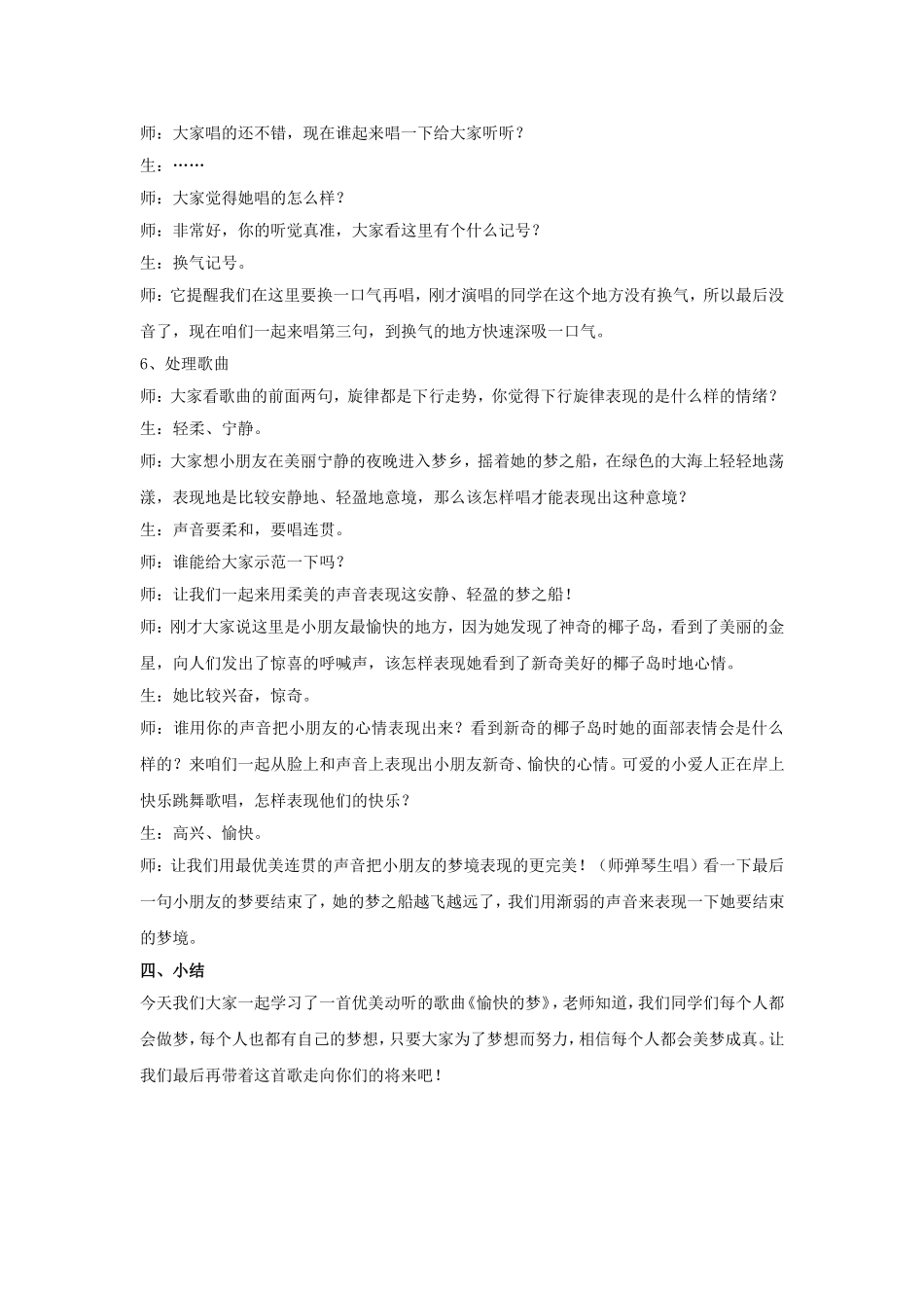 《愉快的梦》教案_第3页