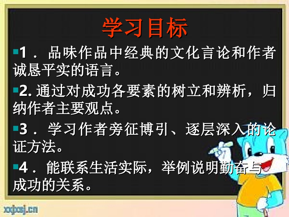 成功正式课件_第2页