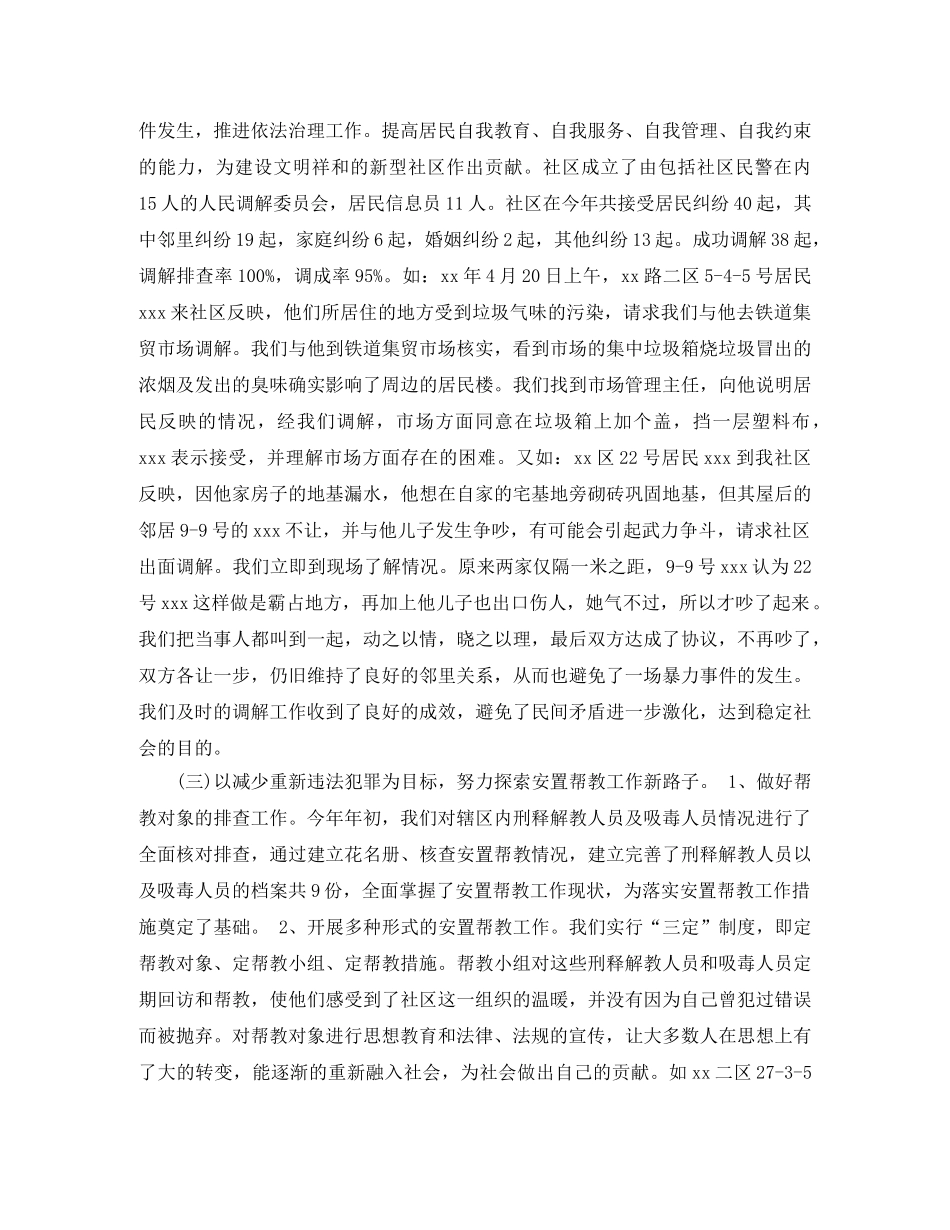 社区司法年终工作总结例文欣赏 _第2页