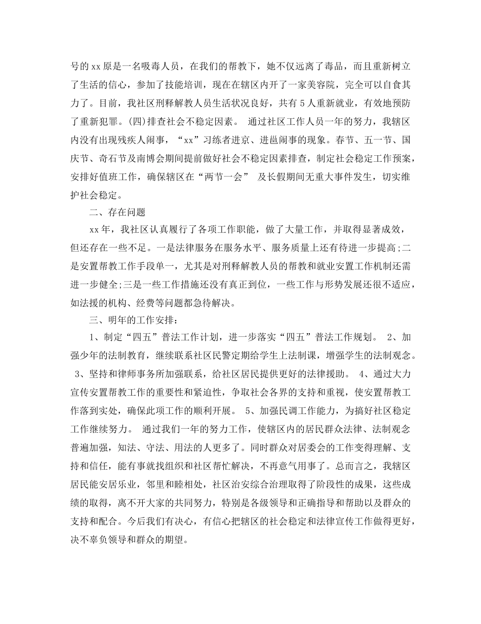 社区司法年终工作总结例文欣赏 _第3页