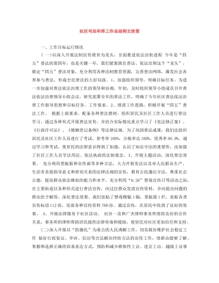 社区司法年终工作总结例文欣赏 