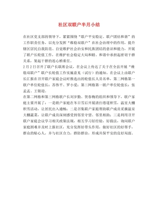 社区双联户半月小结 