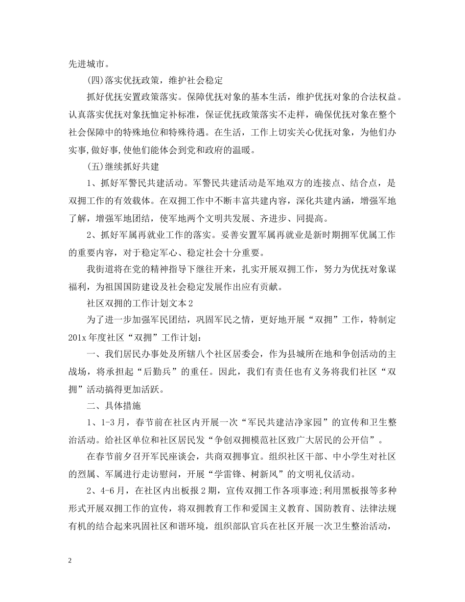 社区双拥的工作计划文本 _第2页