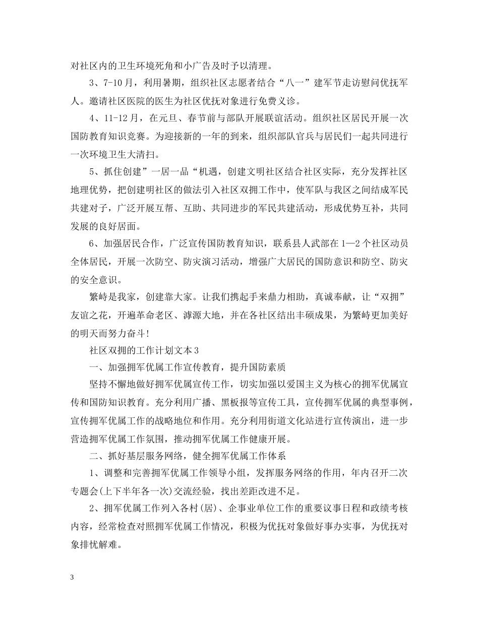 社区双拥的工作计划文本 _第3页