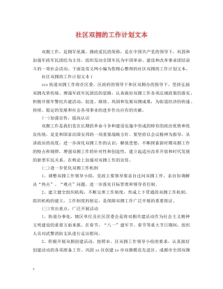 社区双拥的工作计划文本 