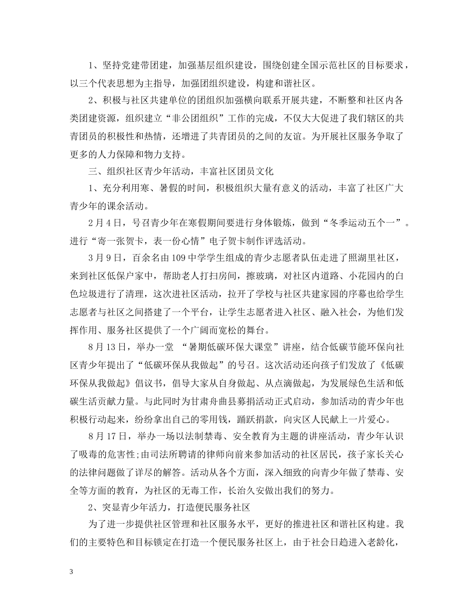 社区团委年度工作总结范文 _第3页