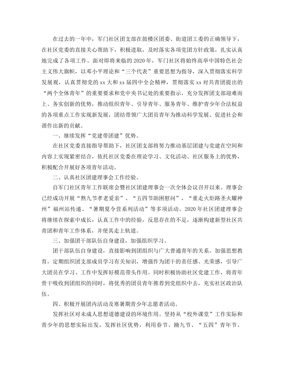 社区团支部2020年度工作计划书 _第2页