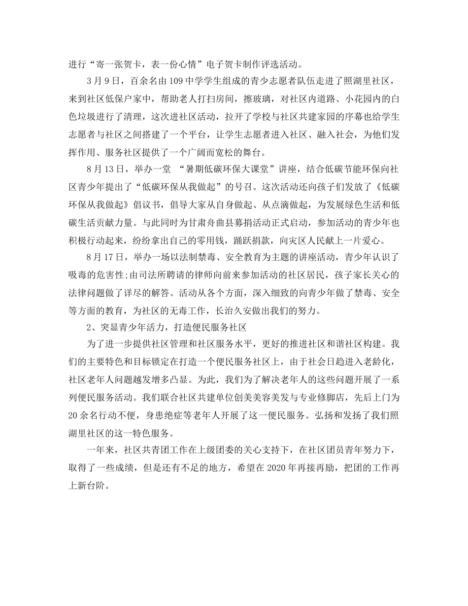 社区团委工作年度总结 _第2页