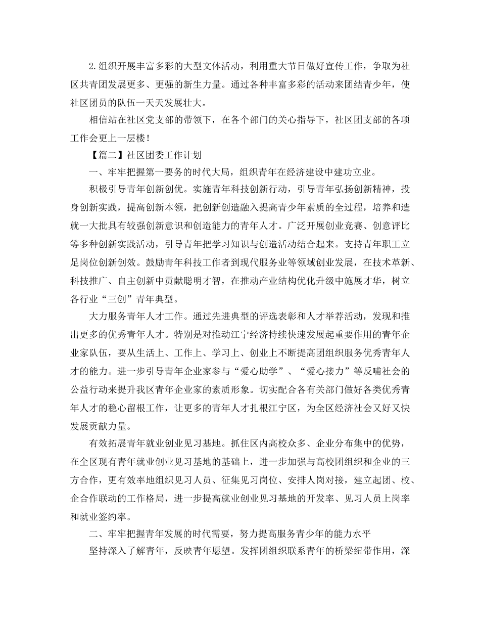 社区团委工作计划范文【三篇】 _第2页