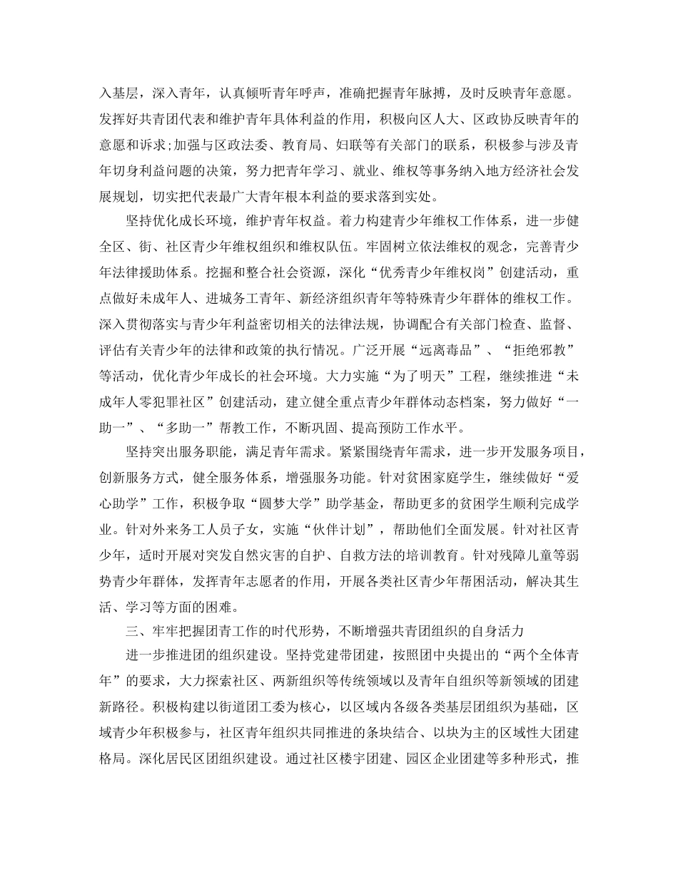 社区团委工作计划范文【三篇】 _第3页