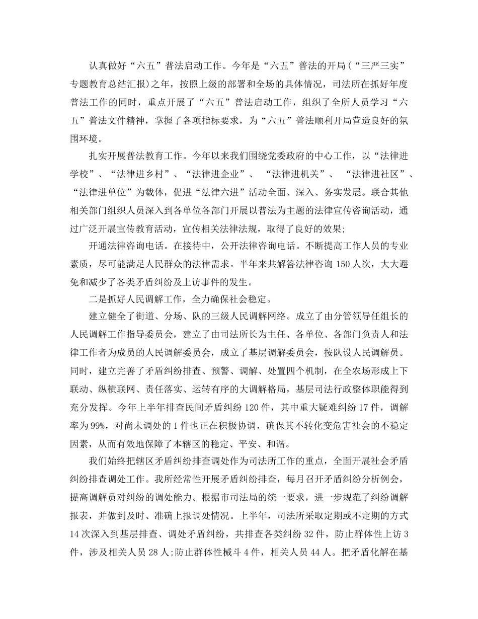 社区司法年终个人工作总结范文 _第2页