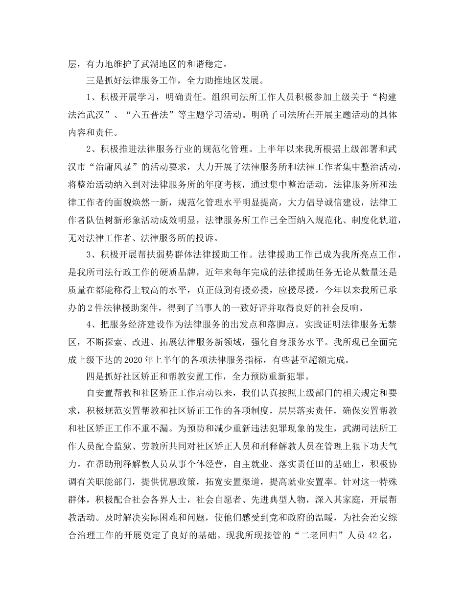 社区司法年终个人工作总结范文 _第3页