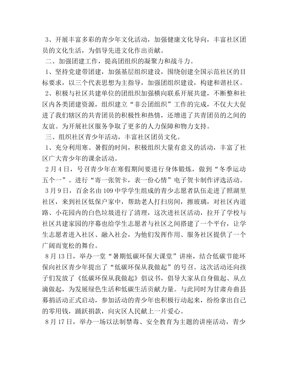 社区团支部个人工作总结怎么写 _第3页