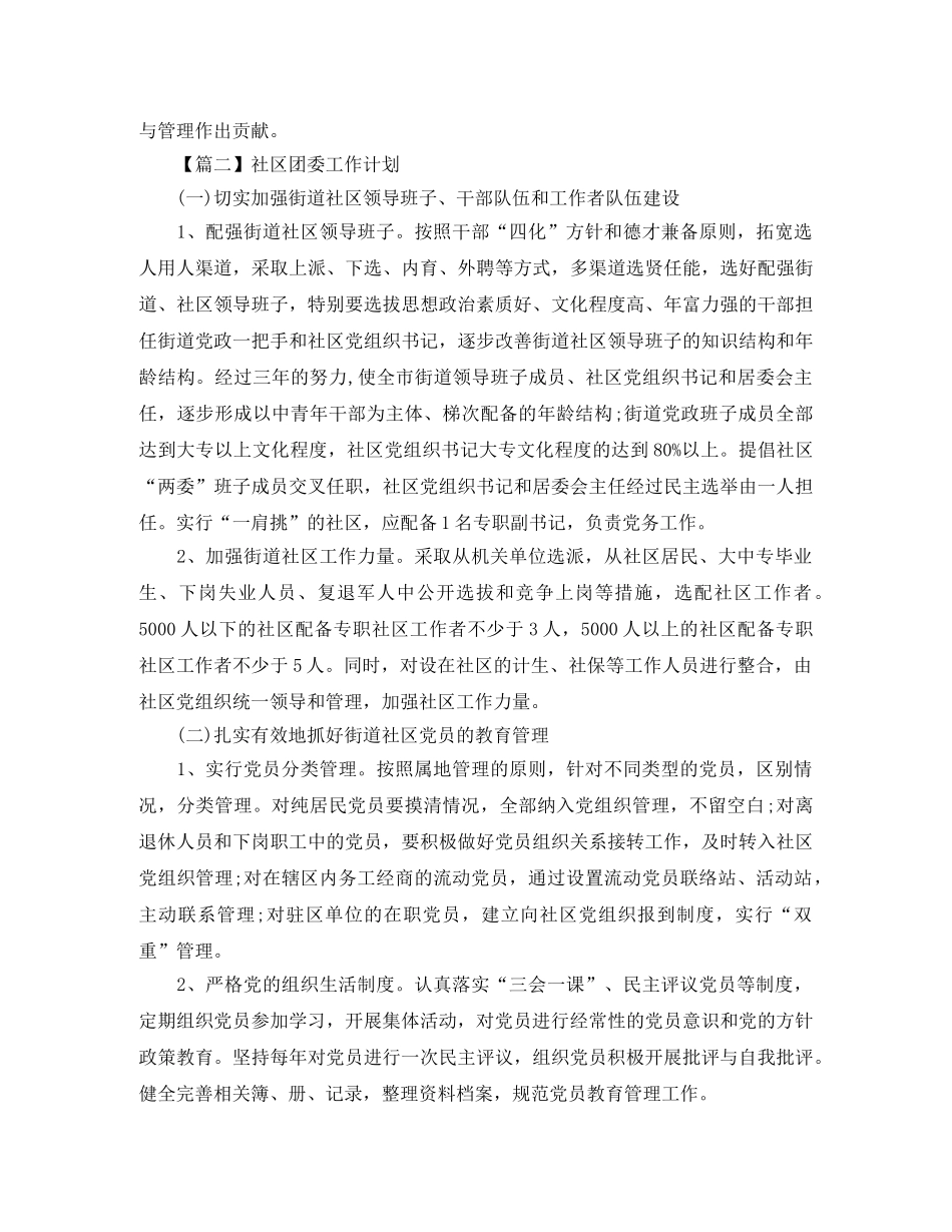社区团委工作计划【三篇】 _第2页