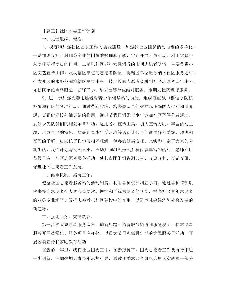 社区团委工作计划【三篇】 _第3页