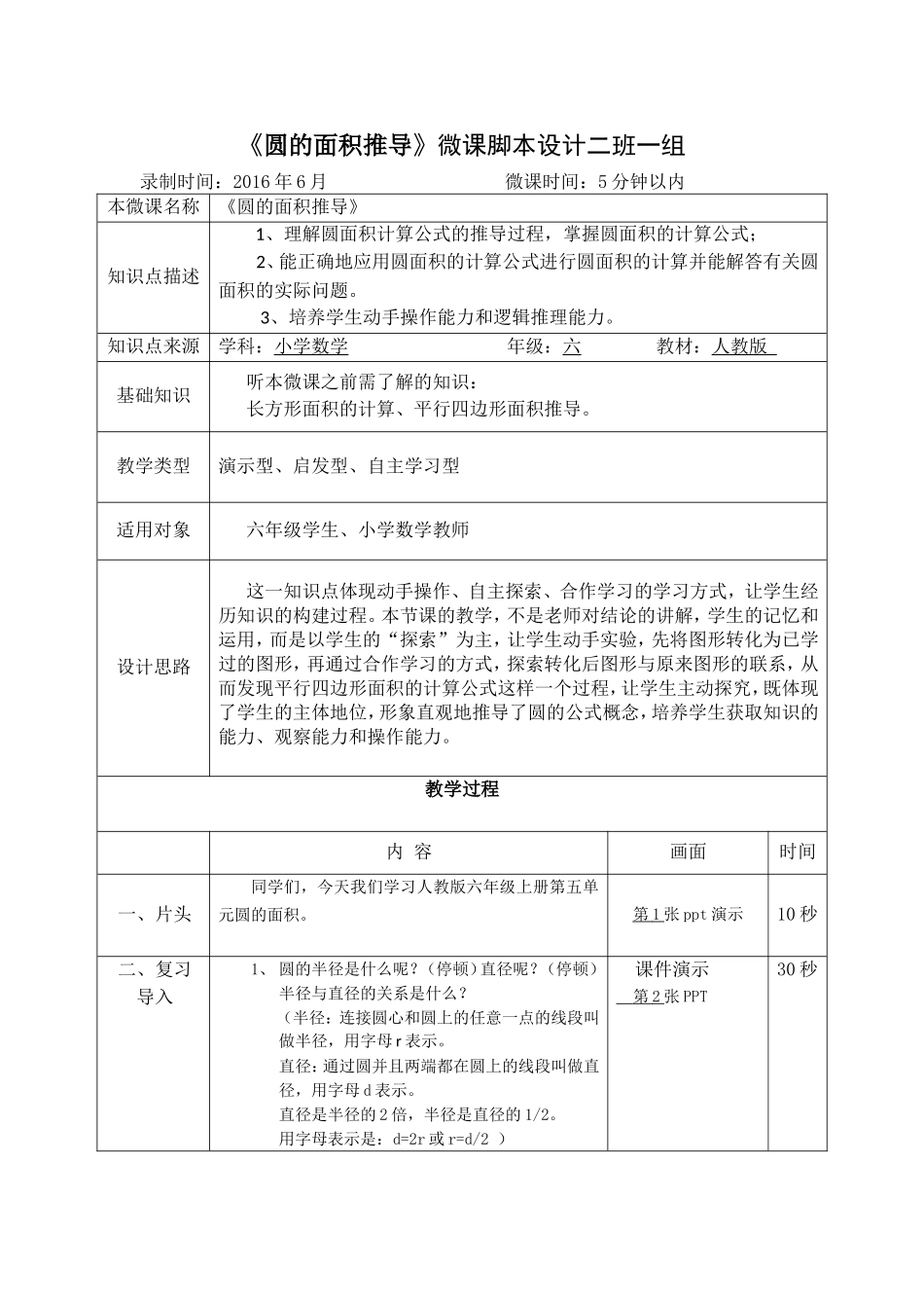 圆的面积推导的微课脚本二班一组(2)_第1页