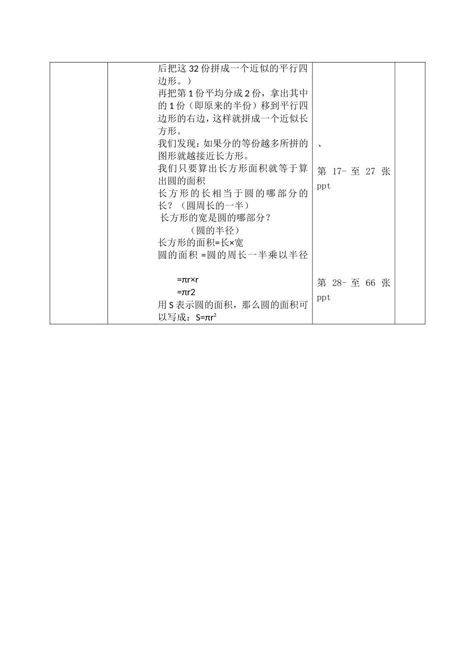 圆的面积推导的微课脚本二班一组(2)_第3页