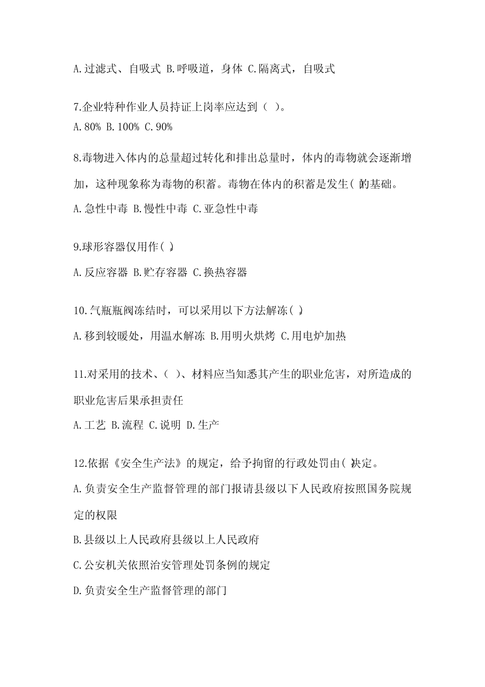 2024年安全教育培训试题附答案【培优A卷】 _第2页
