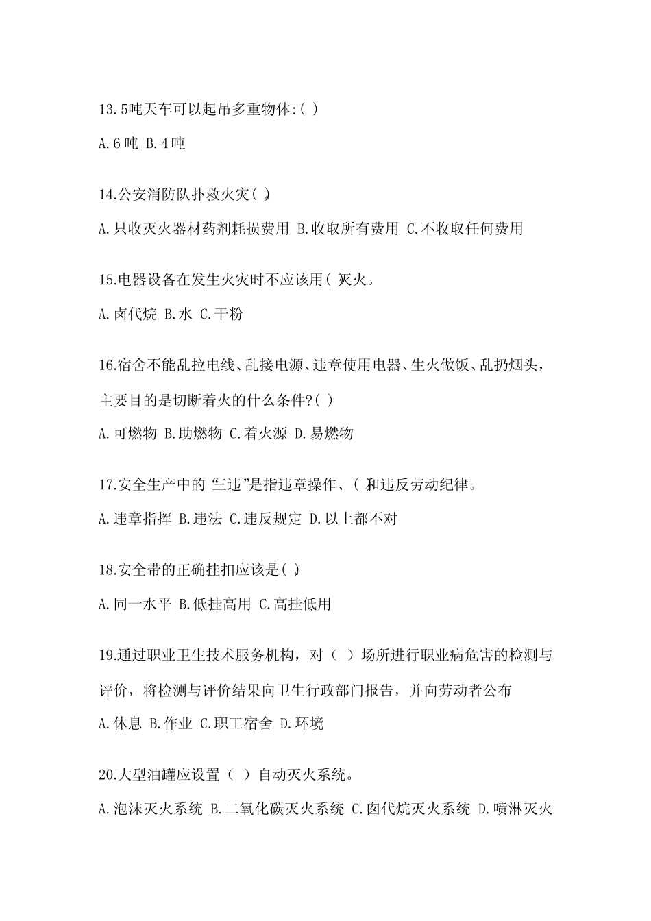 2024年安全教育培训试题附答案【培优A卷】 _第3页