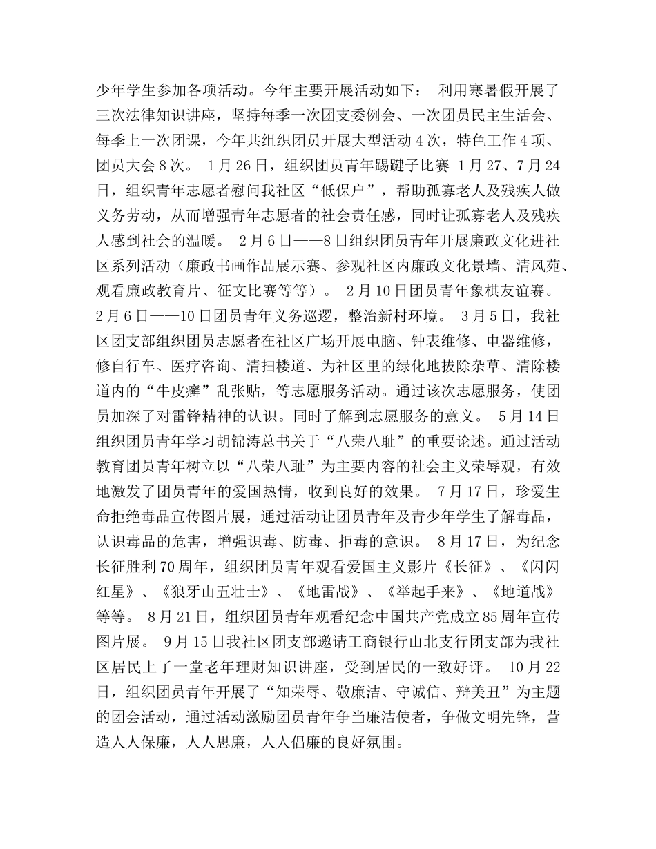 社区团支部2020年工作总结 _第2页