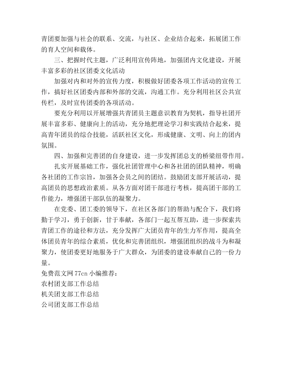 社区团支部工作总结 _第2页
