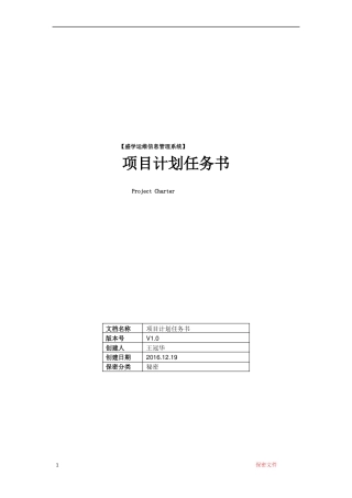 项目计划任务书