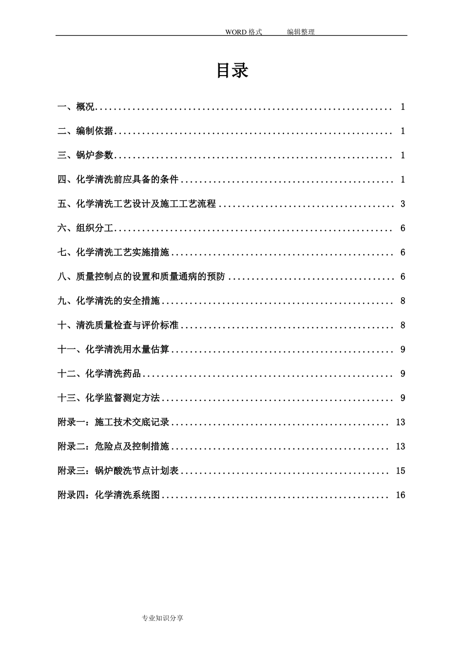 锅炉酸洗方案说明_第2页